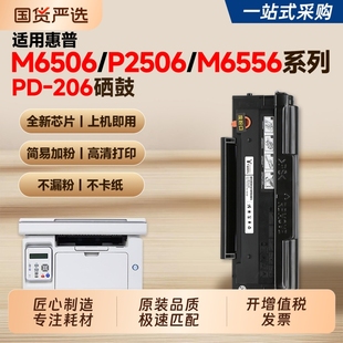 M6556墨盒M6506n nw打印机碳粉盒PD206墨粉P2510w M6556n M6606nw硒鼓 P2506w 适用奔图M6506硒鼓P2506