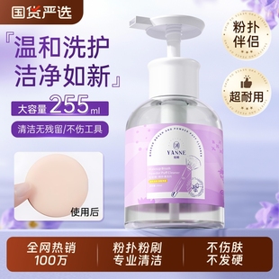 粉扑清洗剂化妆刷子清洗液美妆蛋海绵彩妆专用清洁化妆工具255ml