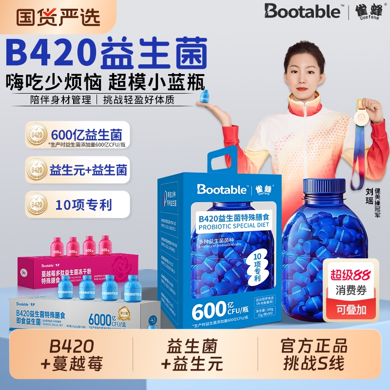 B420益生菌官方正品瘦子菌