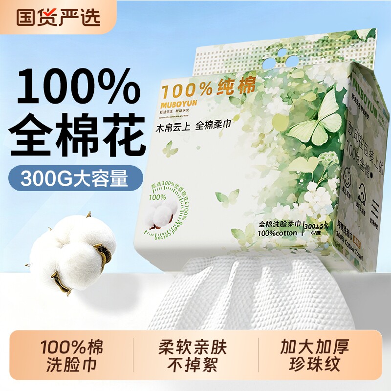 100%全棉木帛云上洗脸巾一次性纯棉女棉柔巾婴儿悬挂旗舰正品棉花