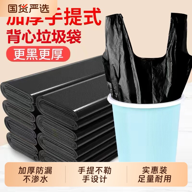 垃圾袋家用加厚手提式实惠装办公室用背心黑色大号厨房专用塑料袋