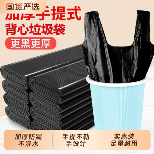 垃圾袋家用加厚手提式实惠装办公室用背心黑色大号厨房专用塑料袋