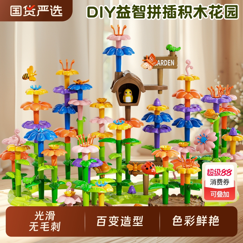 积木益智玩具女男孩百变花园diy插花儿童塑料3拼图大颗粒拼装礼物