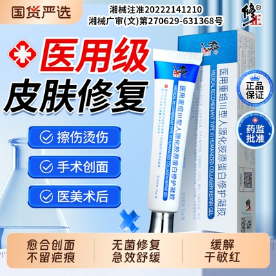 人源胶原化蛋白生长因子凝胶