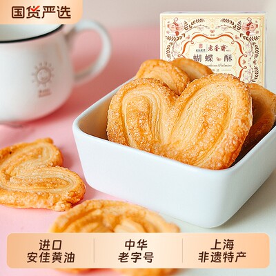 老香斋蝴蝶礼盒零食中华老字号