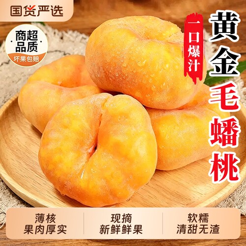 正宗黄毛蟠桃5斤当季新鲜水果