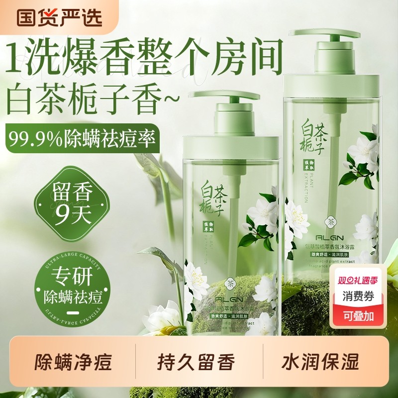 祛痘除螨沐浴露后背止痒控油持久留香72小时香水男女士官方正品牌