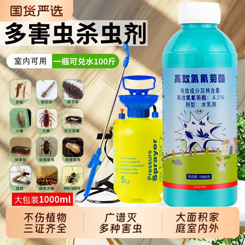 室内外家用大面积灭蚊子飞虫蟑螂药庭院养殖场长效药水喷雾杀虫剂