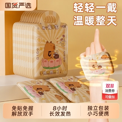 卡皮巴拉穿戴式暖手宝贴自发热暖宝宝一次性冬天冬季暖手神器学生