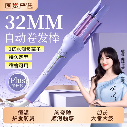 敏煌全自动卷发棒|超6000次加购
