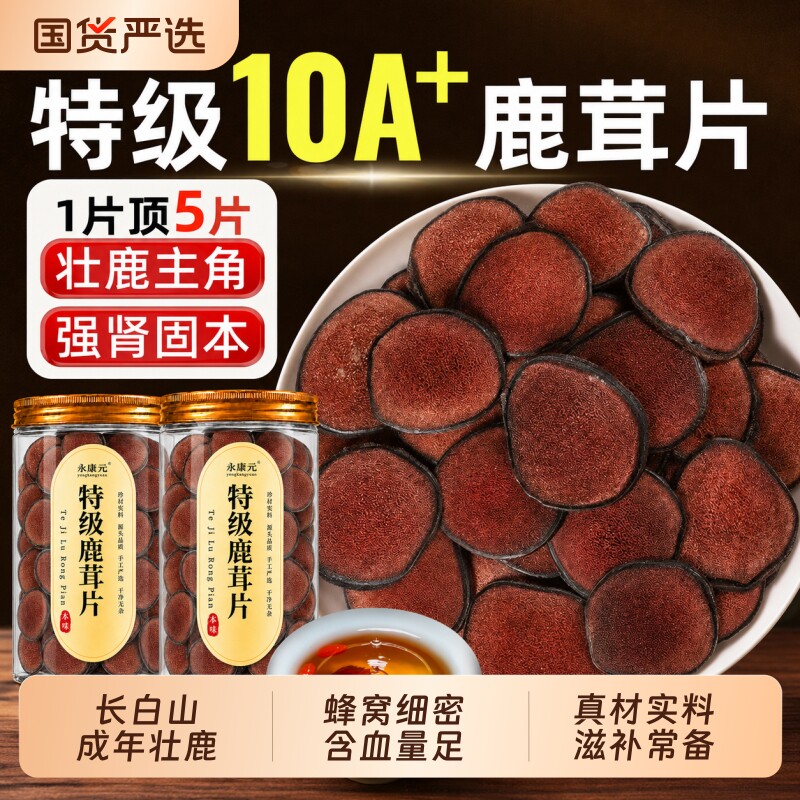长白山鹿茸片正品官方旗舰店鹿茸血片中药材梅花鹿片泡酒养生滋补