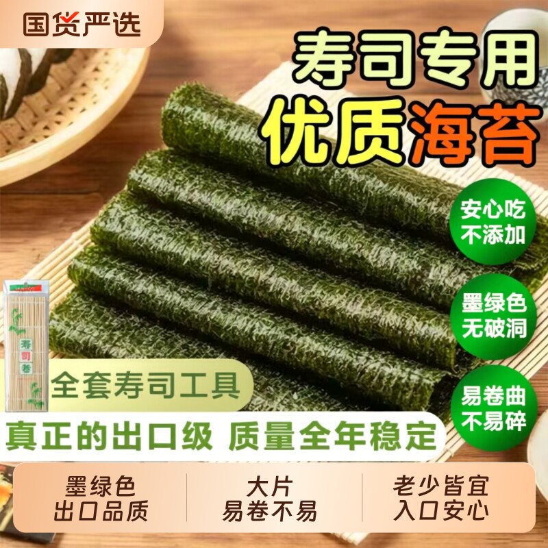 寿司大片台湾紫菜|超2000次加购