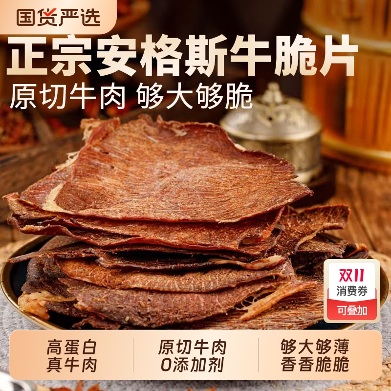 牛脆脆正宗安格斯牛排脆超薄牛肉片风干高蛋白牛肉干健身解馋零食