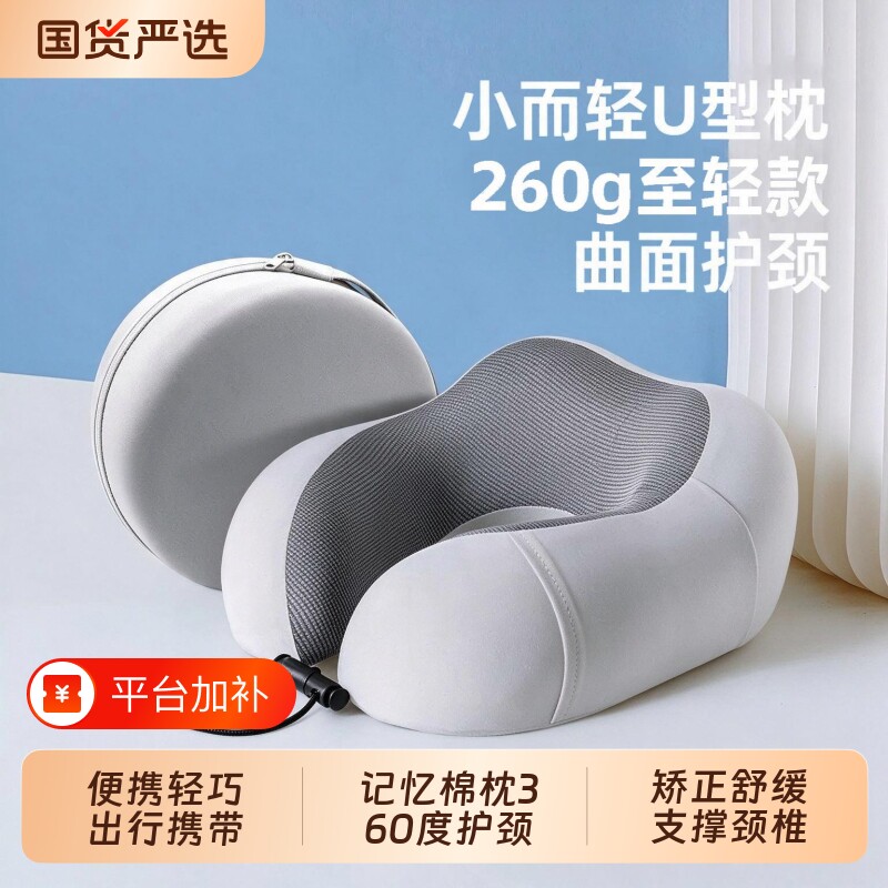 U型枕旅行护颈枕记忆棉便携飞机坐车睡觉专用枕头360&deg;支撑护颈椎