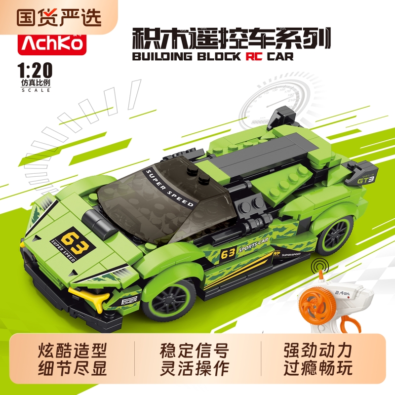积木遥控赛车益智拼装玩具