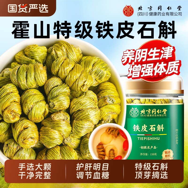 霍山铁皮石斛中药材官方正品旗舰店礼盒铁皮枫斗大颗粒特优级新鲜