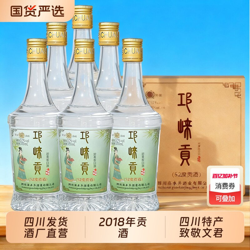 2018年四川邛崃贡酒纯粮酒52度浓香型白酒口粮酒泡酒瓶装整箱