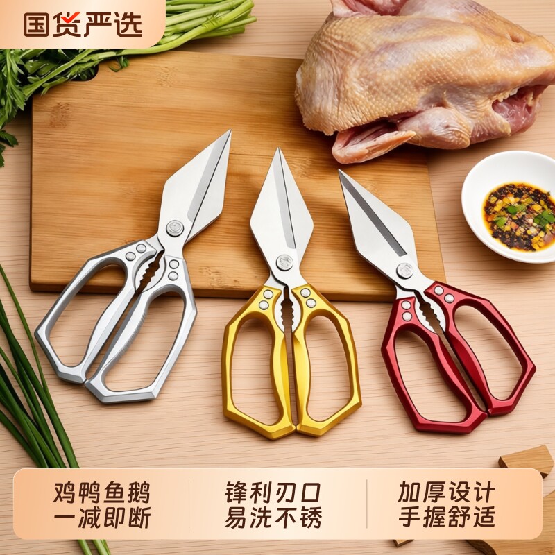 德国家用剪刀厨房专用强力鸡骨剪鸡鸭鹅骨头锋利大剪子全钢不锈钢