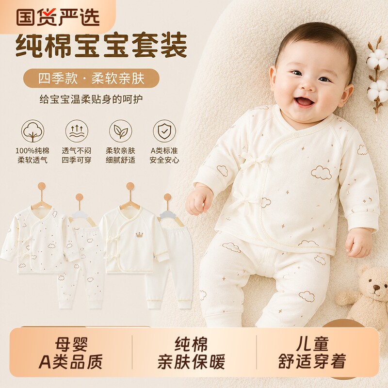 新生婴儿秋衣套装纯棉A类初生宝宝内衣分体套装秋冬保暖衣服两件