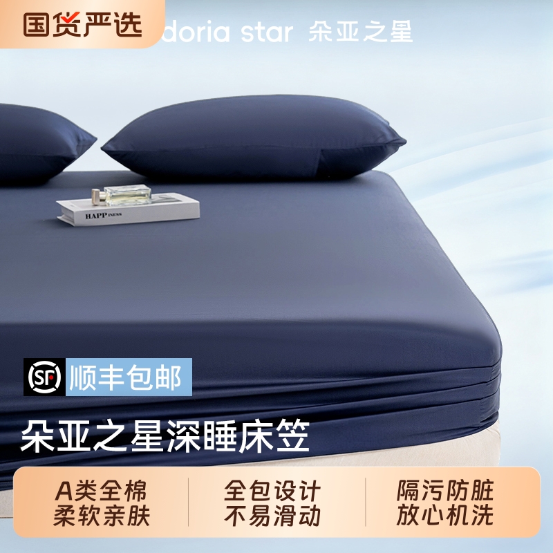 朵亚之星纯色全棉纯棉贡缎冬季床笠裸睡级面料透气床笠罩床单合集