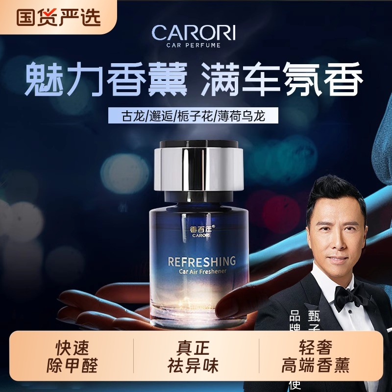 香百年车载香薰男士专用汽车香水香氛高档持久淡香旗舰店车内精油