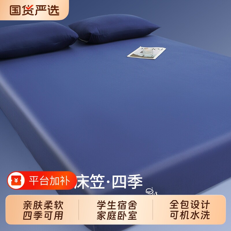 宿舍床笠床品床罩2026新款床单蓝盒子床垫保护罩学生四季通用防滑