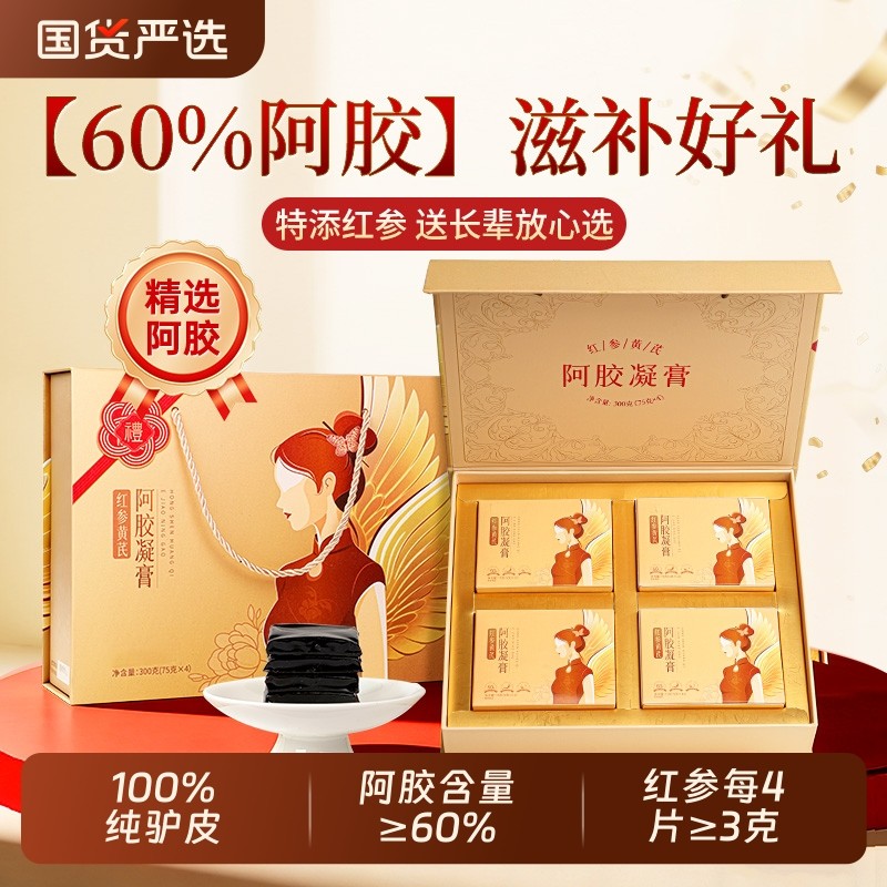 【年货节送礼礼盒】阿胶凝膏固元糕礼盒补气补血送妈妈长辈女友,传统滋补营养品,阿胶糕/固元糕,淘宝优惠券,粉丝福利购,淘宝优惠卷