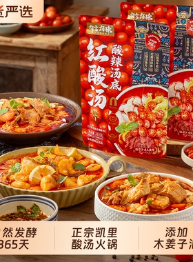 【山姆同款】贵州红酸汤火锅底料200g正宗凯里红酸汤牛油鱼夺夺粉