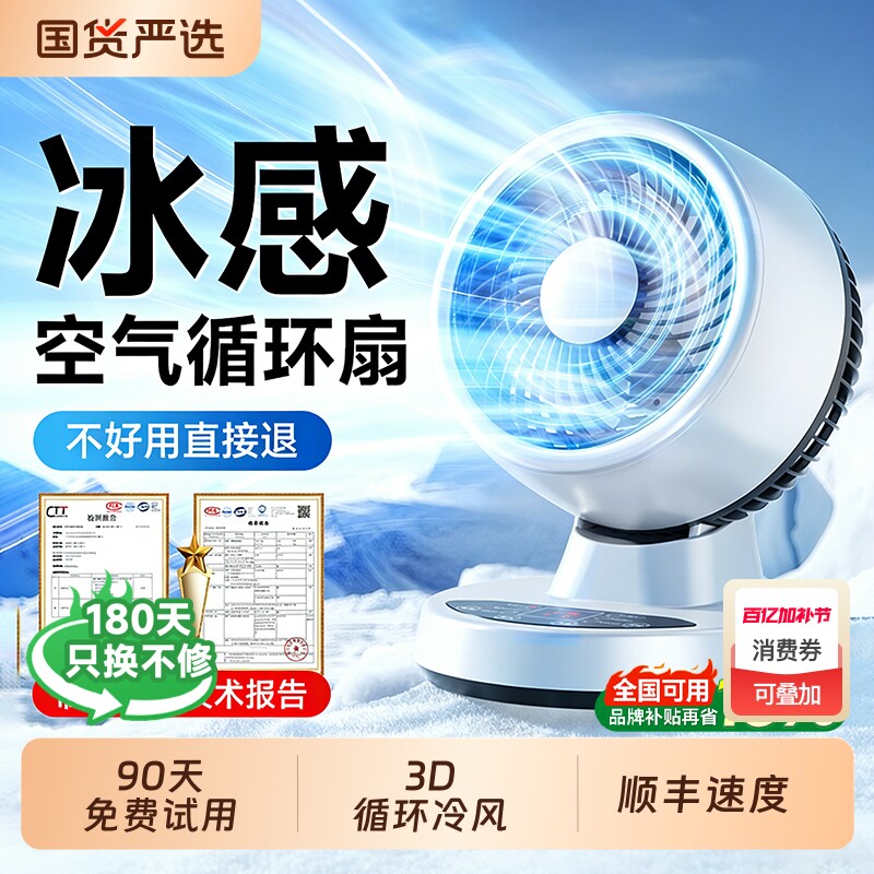 空气循环扇电风扇静音家用卧室2026新款台式桌面大风力一级制冷