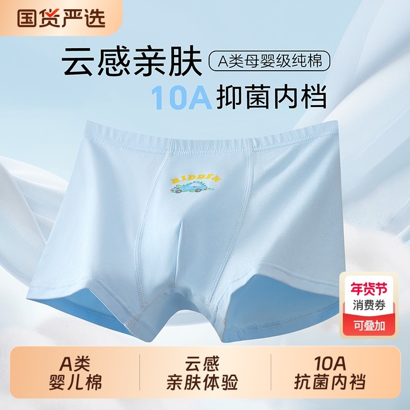 儿童内裤小男孩A类纯棉透气10A抗菌平角四角短裤男童亲肤舒适内裤