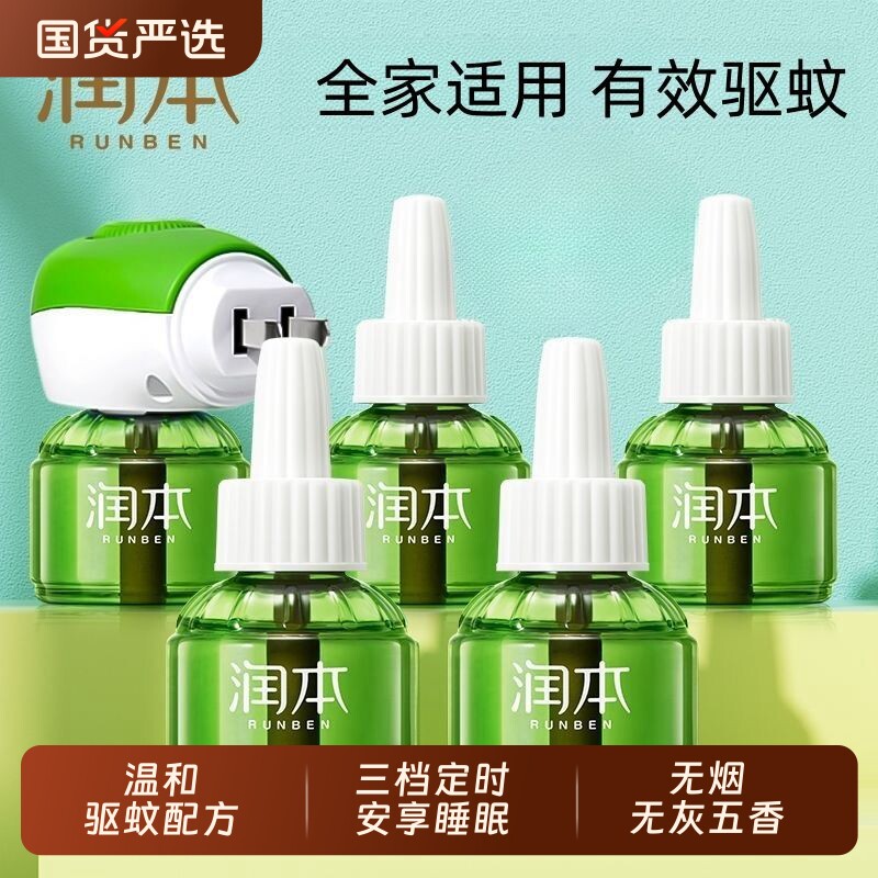润本驱蚊液蚊香液无烟无味室内电热驱蚊家用补充液插电加热器蚊虫