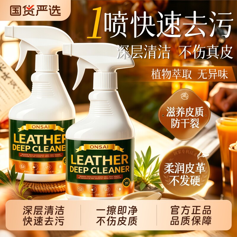 热销百万！【皮革1喷去污】图片