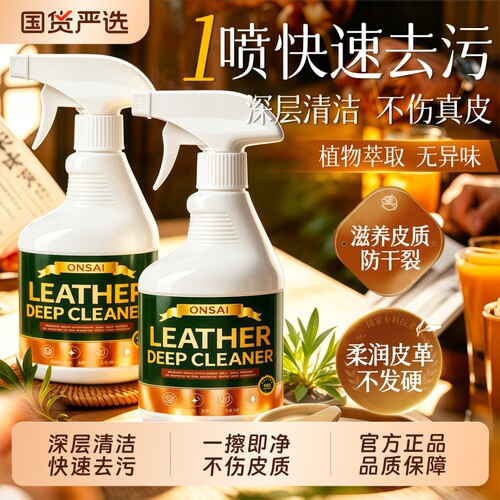 热销百万！【皮革1喷去污】