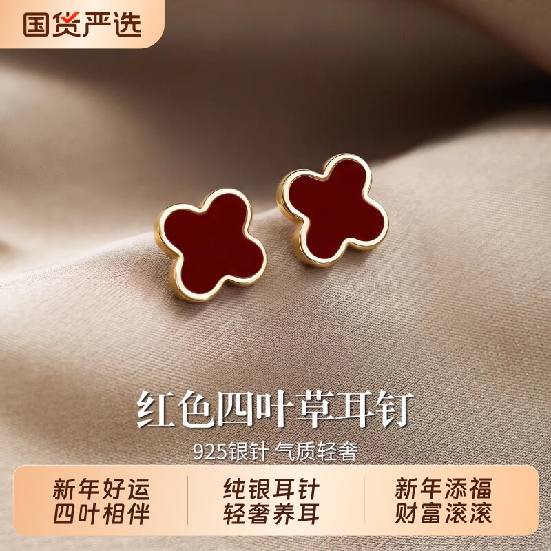 S925纯银针红色四叶草耳钉女轻奢本命年耳环2026新款爆款新年