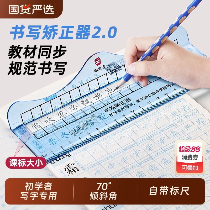 猫太子书写矫正器写字姿势纠正