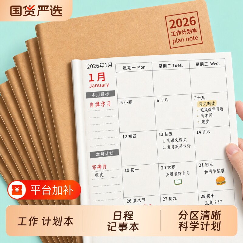 2027年日程本A5日历记事本每日计划表年月计划本工作小秘书新款效率手册本学习备忘录2026时间日志笔记本记录