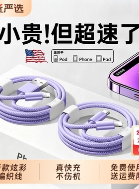 zpv适用苹果14充电线iphone13数据线快充17pro器12手机16车载USB15promax平板8ipad11typec转lightning2米车