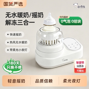 小贝熊摇奶器温奶器无水暖奶器自动恒温加热母乳保温热奶器二合一