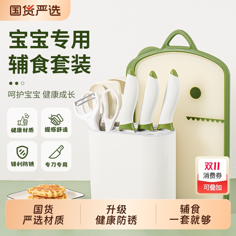 拜格婴幼儿辅食菜板刀具套装宝宝专用切菜刀砧板儿童家用工具全套