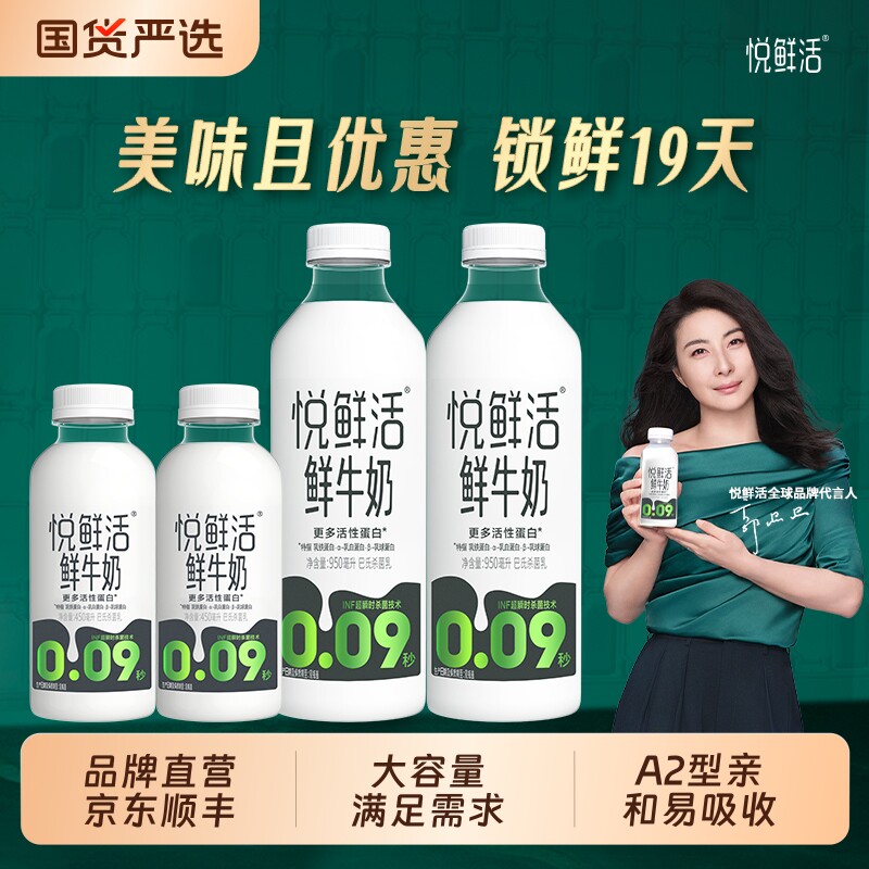 详情补贴悦鲜活950ml鲜奶瓶装学生早餐奶低温生牛乳巴士活鲜冷藏