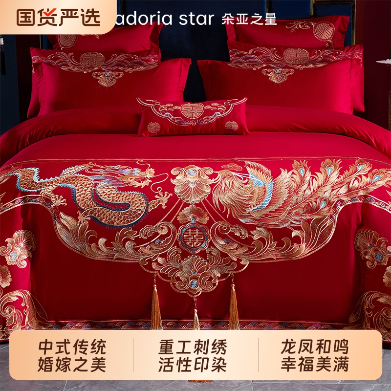 朵亚之星婚庆四件套球大红色刺绣婚房婚礼绣花喜被结婚龙凤被套