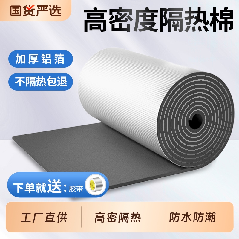 【升级加厚】隔热棉保温棉