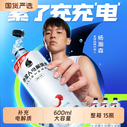 外星人电解质水0糖0卡多规格可选