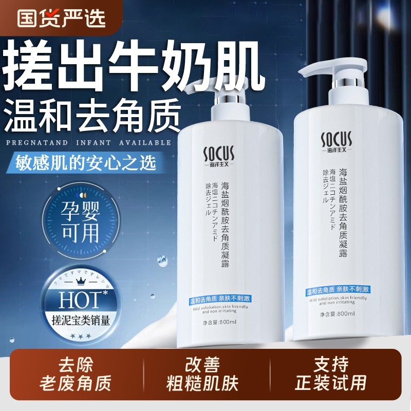 搓泥宝身体去角质死皮全身搓泥搓澡泥第一名儿童男女浴池专用啫喱