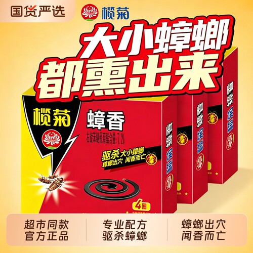 榄菊蟑香蟑螂香正品灭蟑螂药家用烟熏烟雾剂去蟑螂一窝端杀蟑螂