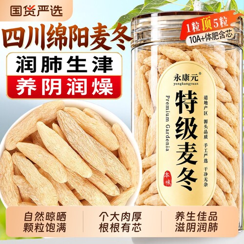 四川正宗无硫麦冬中药材特级麦门冬颗粒沙参玉竹黄芪煲汤生津有芯