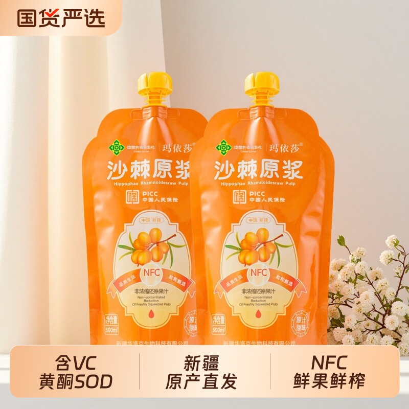 沙棘汁新疆发沙棘原浆NFC鲜果鲜榨100%纯液正品含油籽VC黄酮SOD