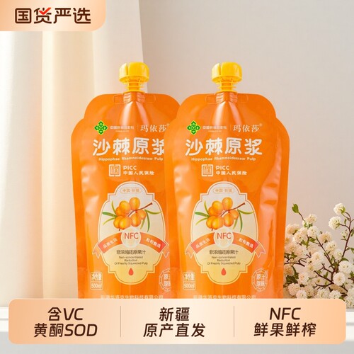 沙棘汁新疆发沙棘原浆NFC鲜果鲜榨100%纯液正品含油籽VC黄酮SOD