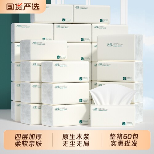 60包抽纸巾整箱原生木浆四层加厚