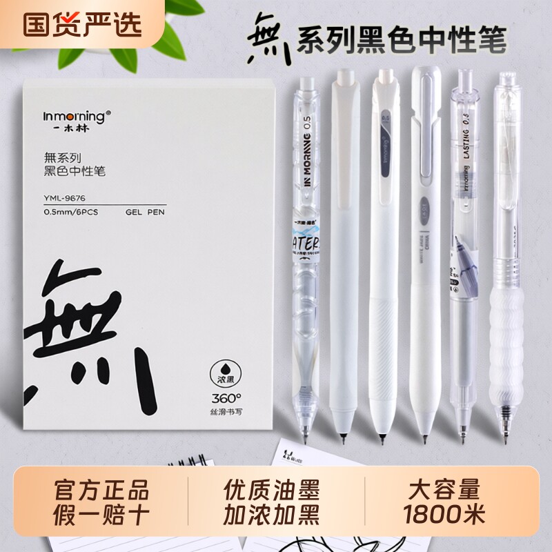 一木林無系列全家桶黑笔中性笔按动高颜值ins风刷题笔套装简约速干黑色水性签字笔圆珠笔学生考试专用ST/CS头